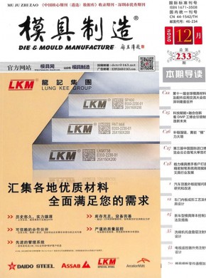 模具制造期刊